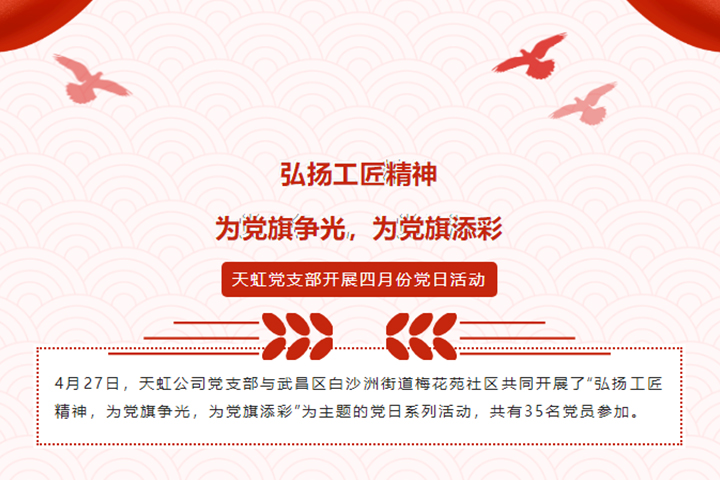 弘揚(yáng)工匠精神，為黨旗爭(zhēng)光，為黨旗添彩